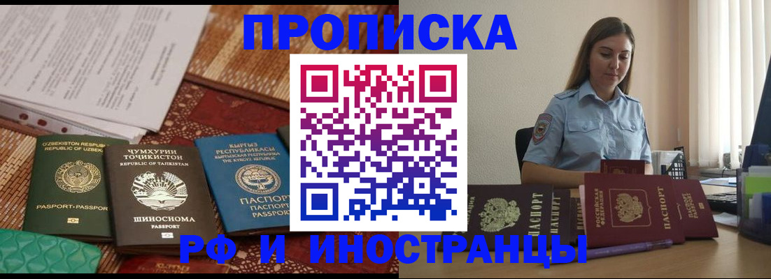 временная регистрация для всех в Заречном